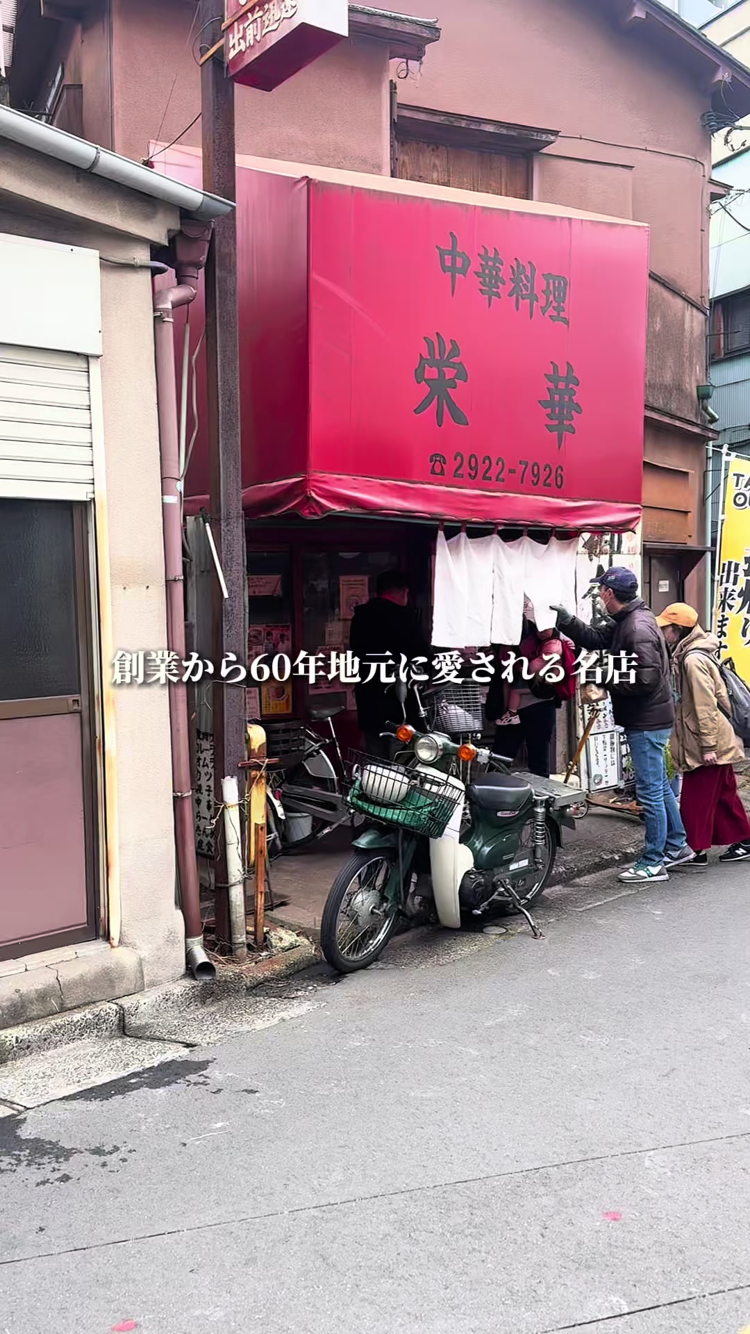 中華料理栄華