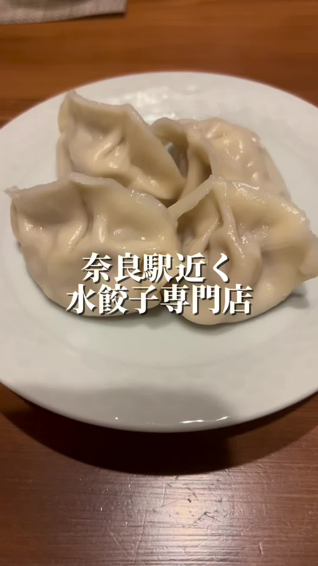 水餃子W