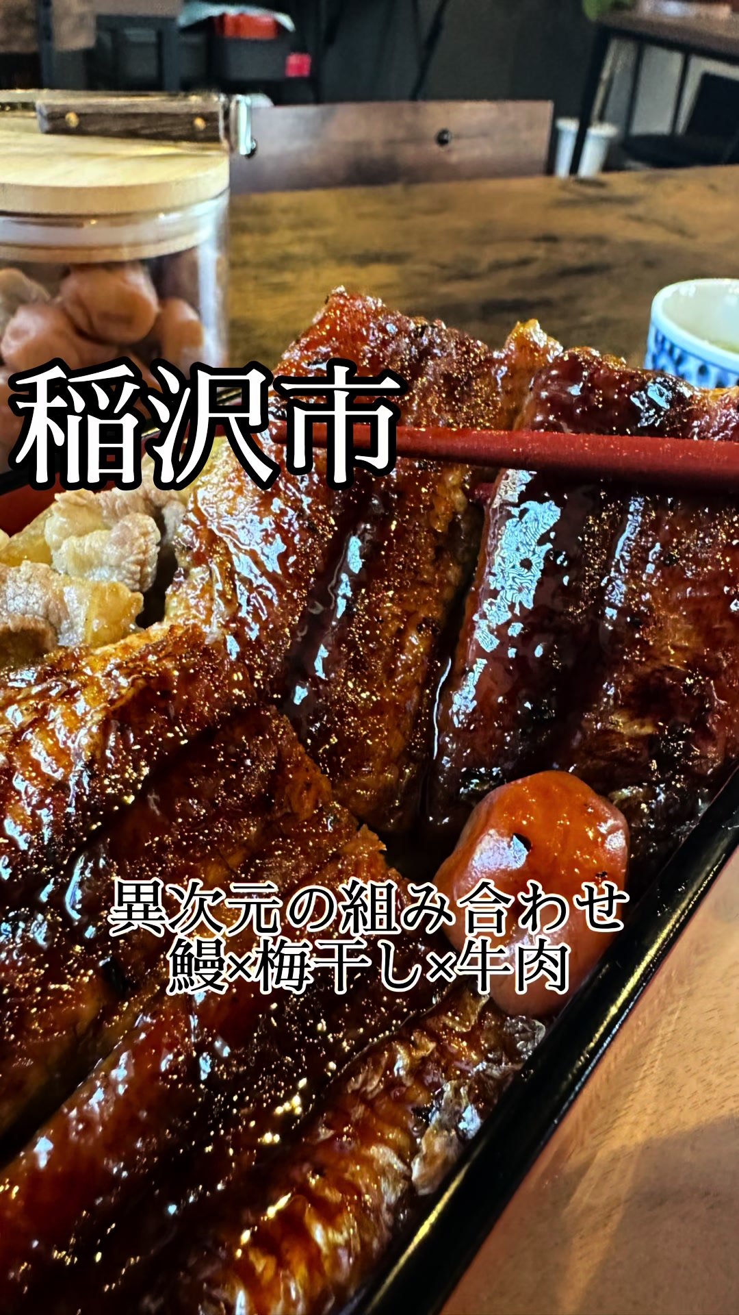 炭焼うなぎ千