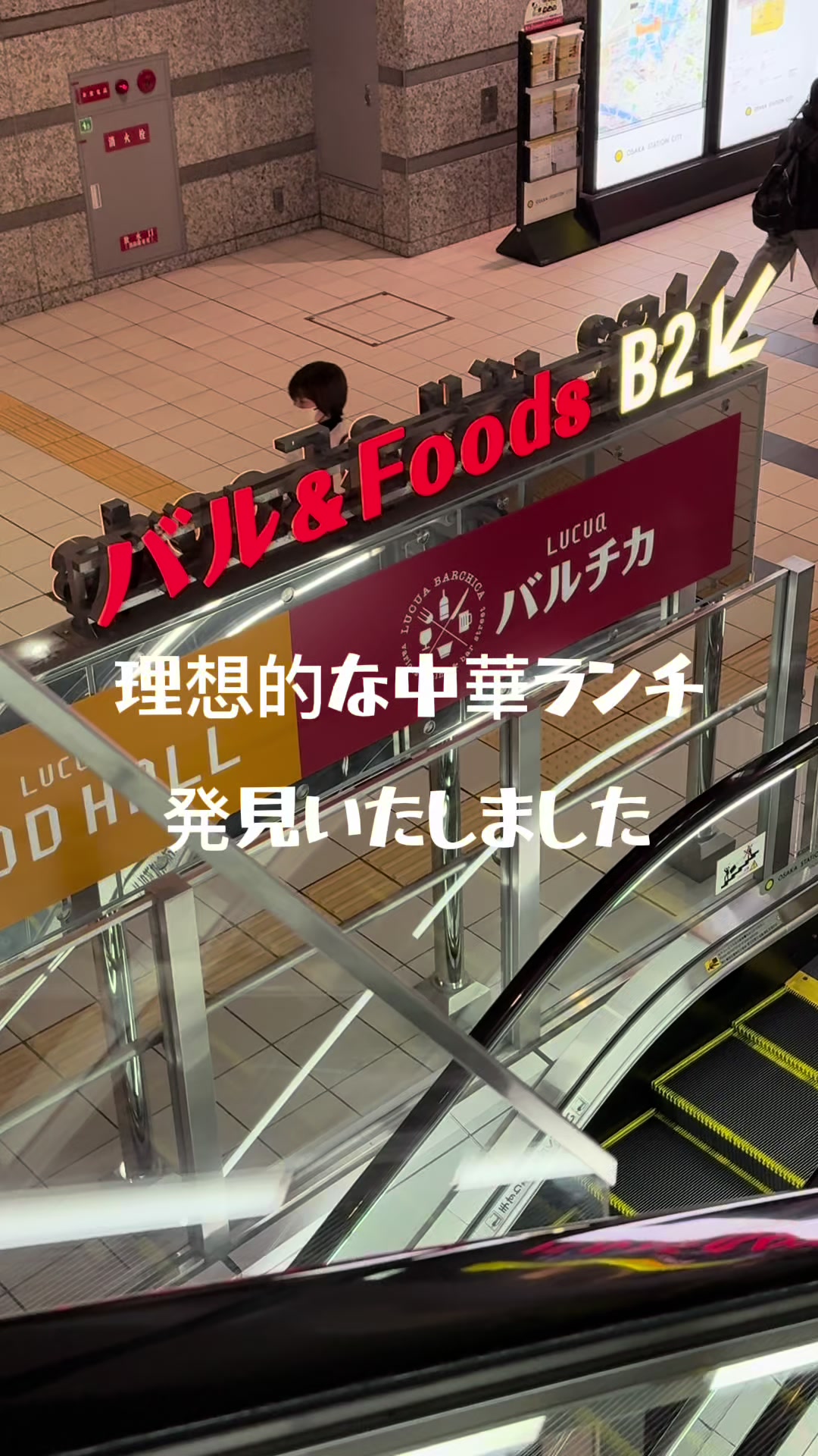 幸福飯店（ハッピーハンテン） ルクア大阪