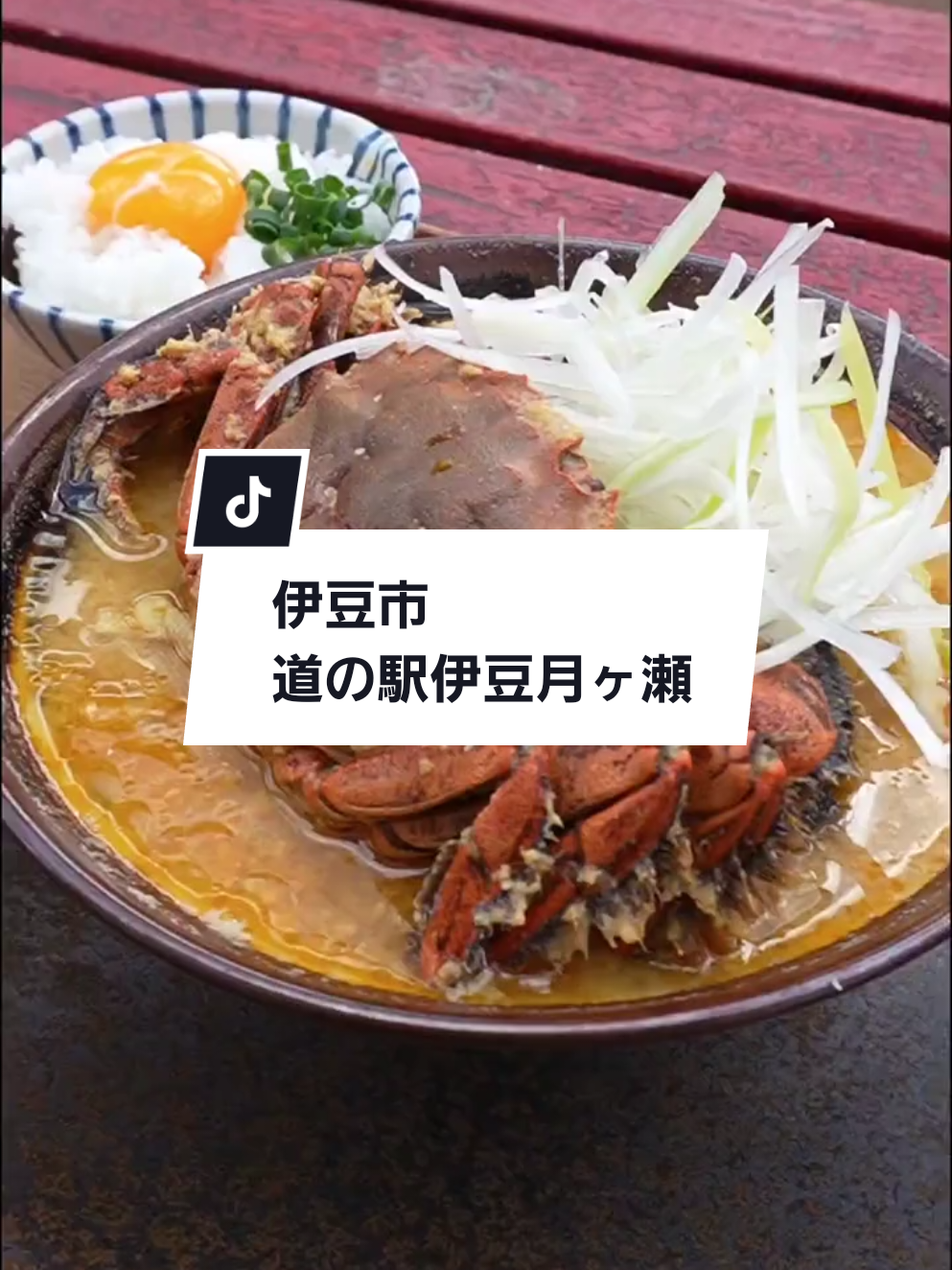 道の駅 伊豆月ケ瀬