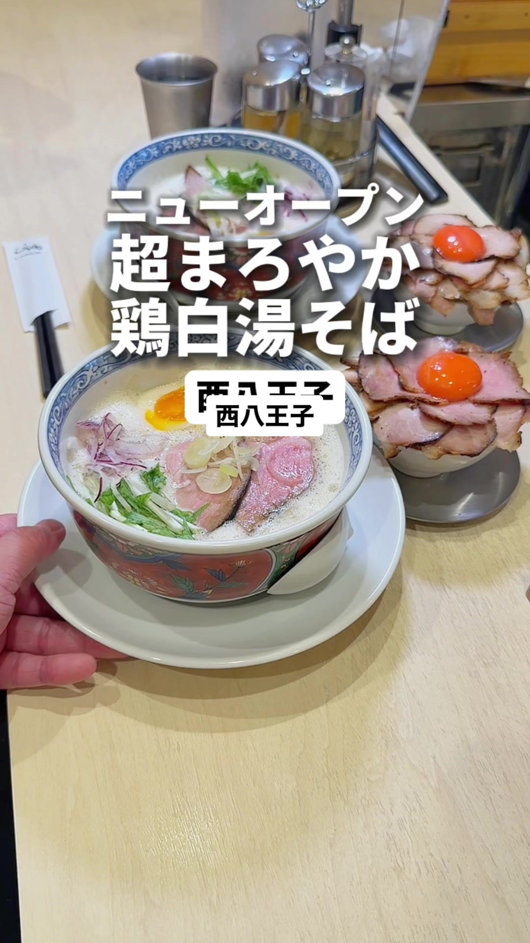 鶏白湯そば 界〜kai〜