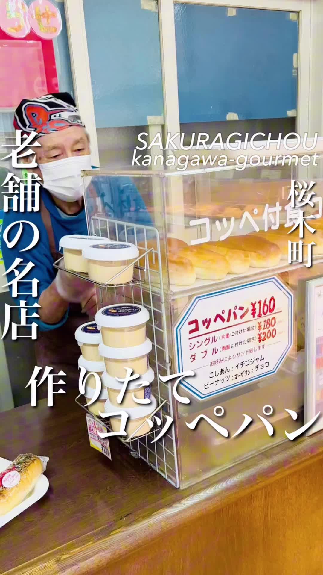 野毛キムラヤベーカリー