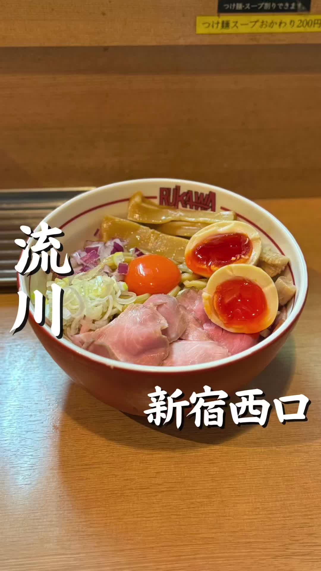 中華そば 流川