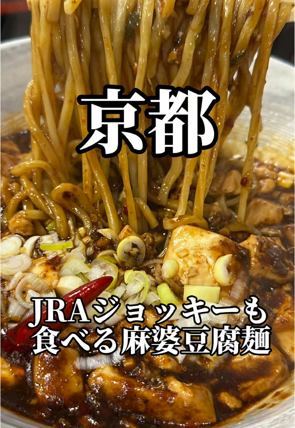麻婆豆腐専門店 からいもんや 八幡店