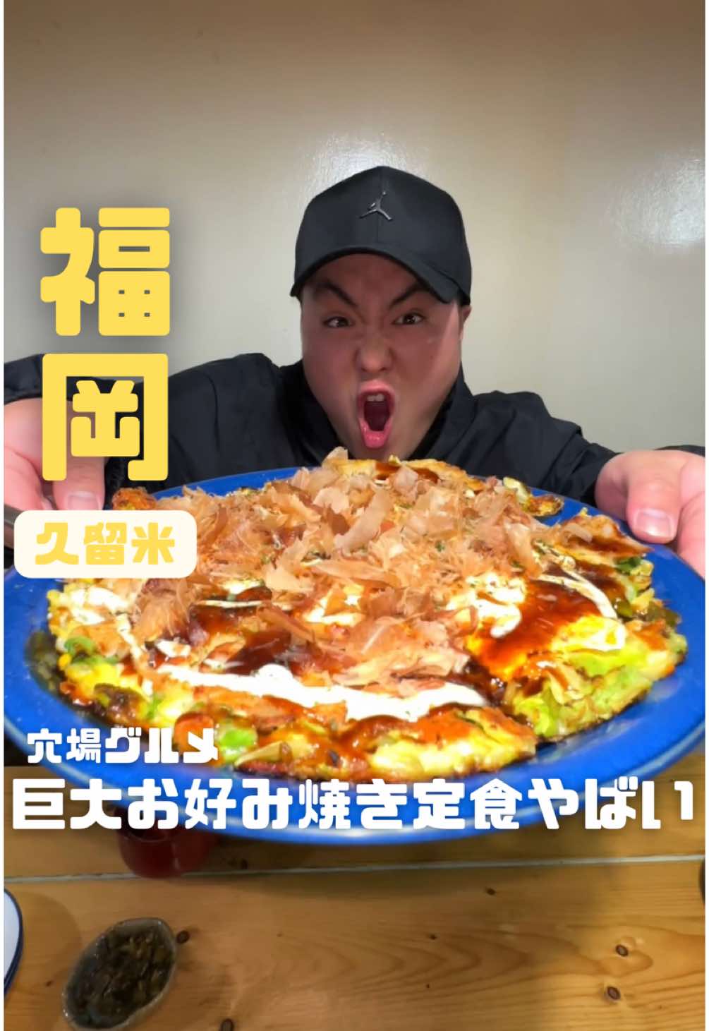 八味津喜