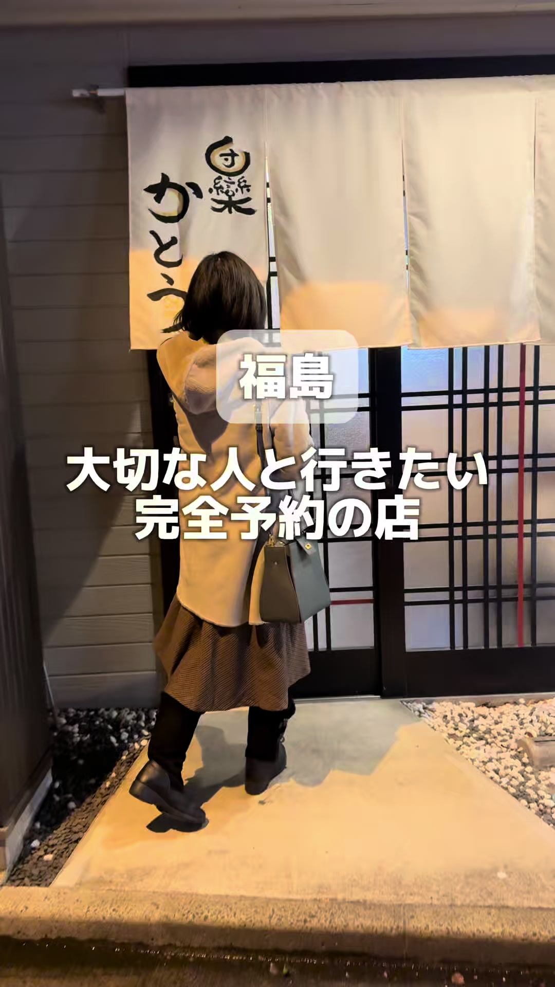 団欒 かとう