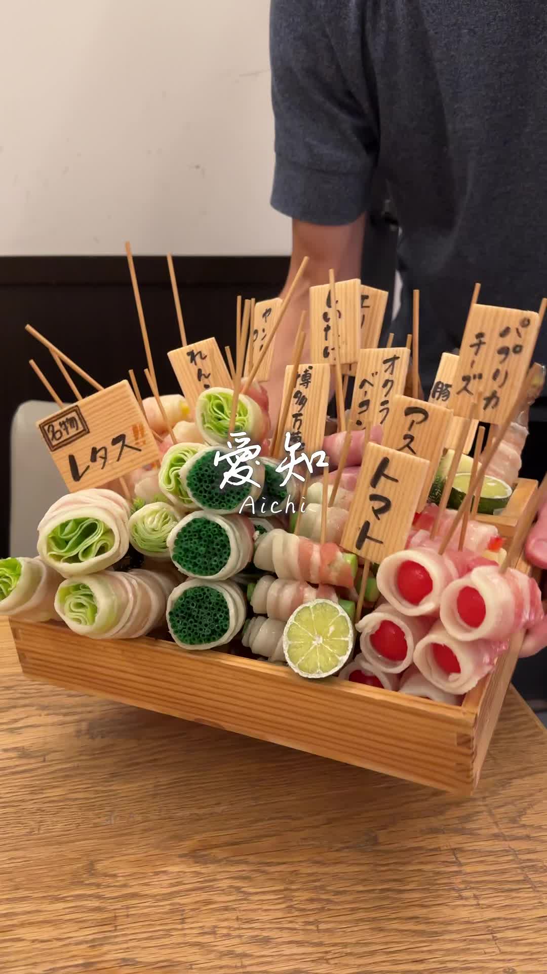 栄の串 せぶん