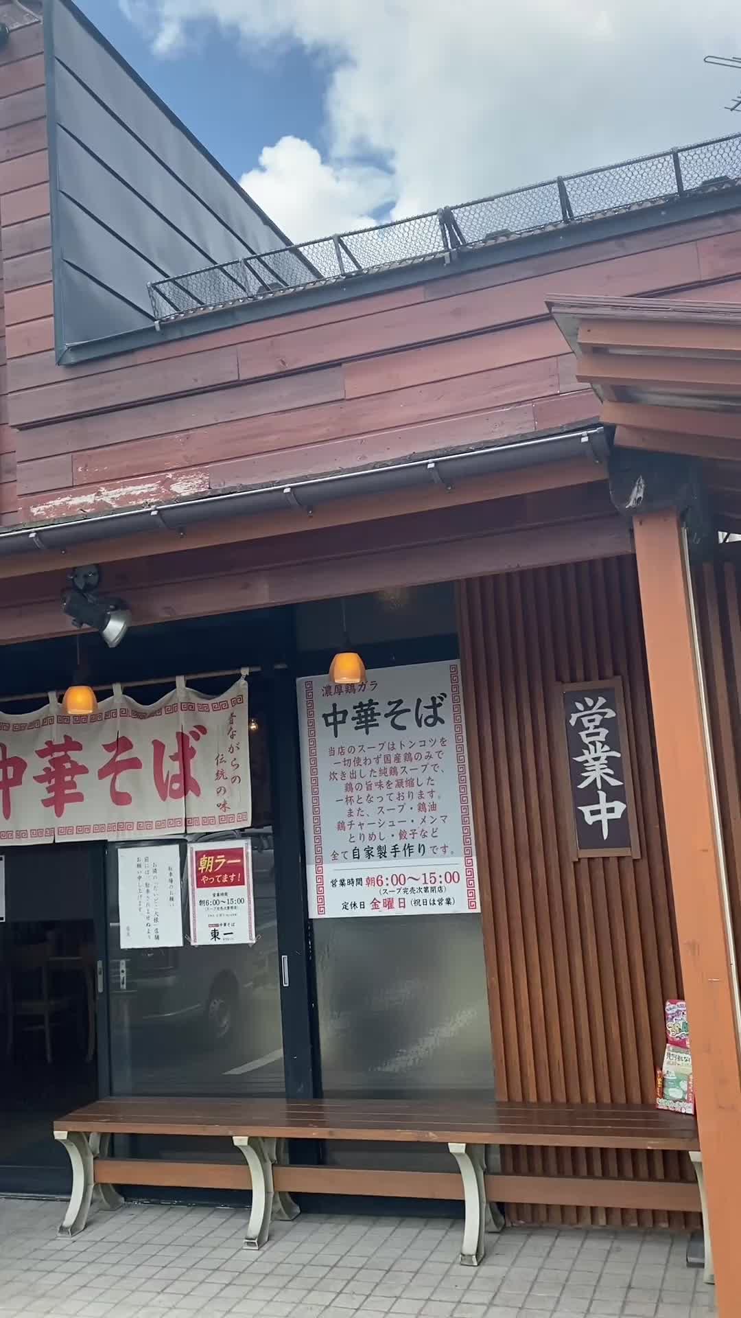 濃厚鶏ガラ 中華そば 東一