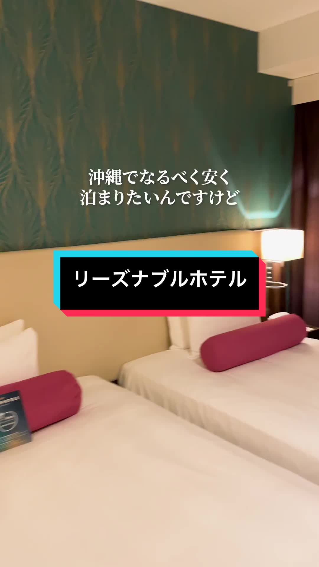 メルキュールホテル沖縄那覇