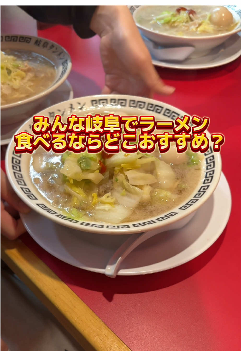 岐阜タンメン 各務原店