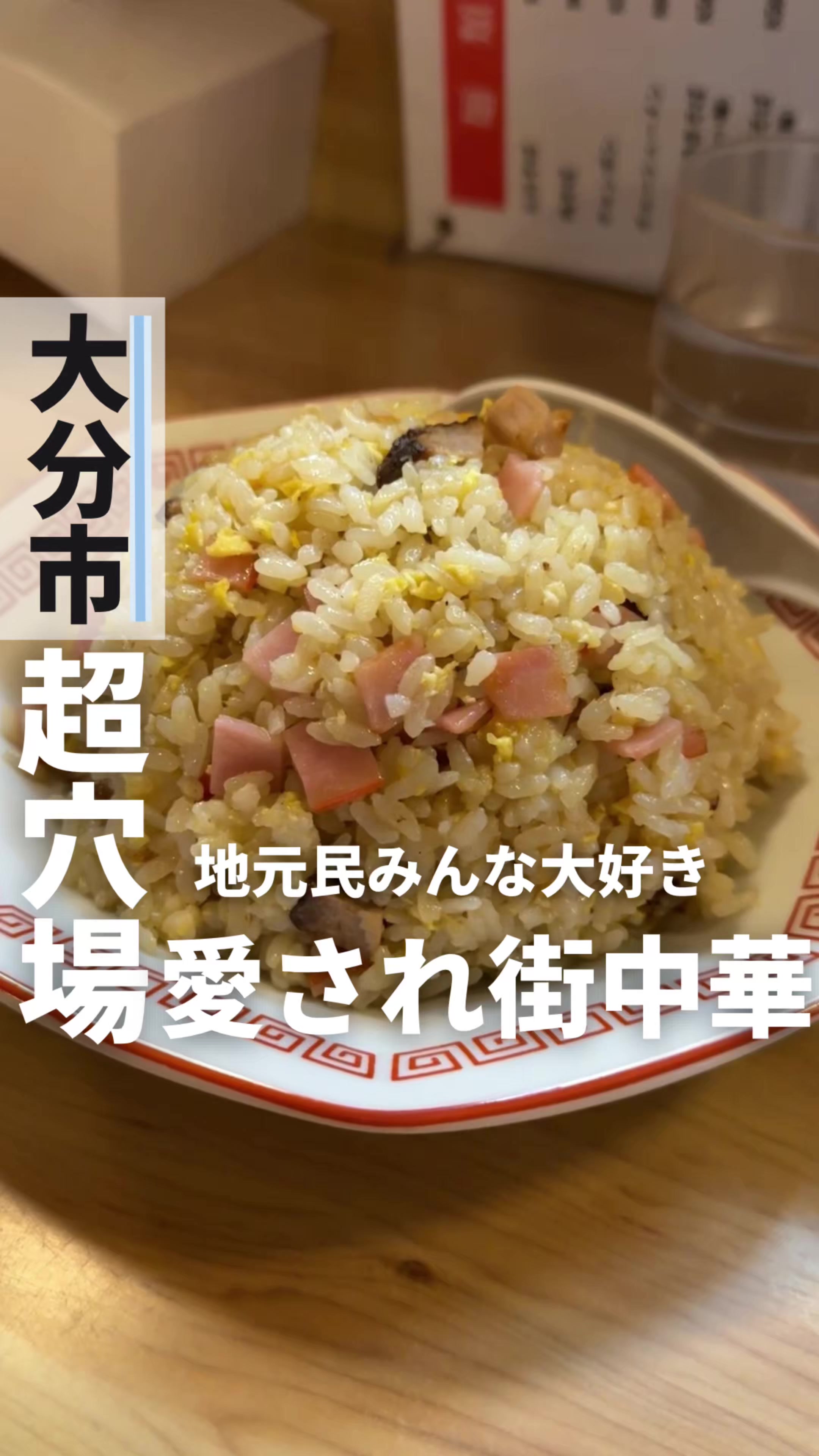 中国料理 留園