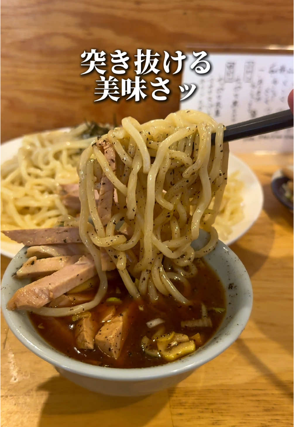 中華つけ蕎麦 でき心