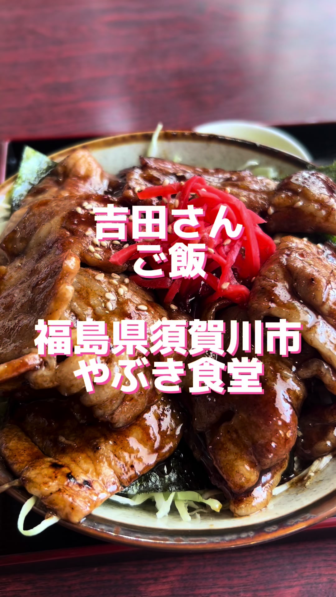 やぶき食堂