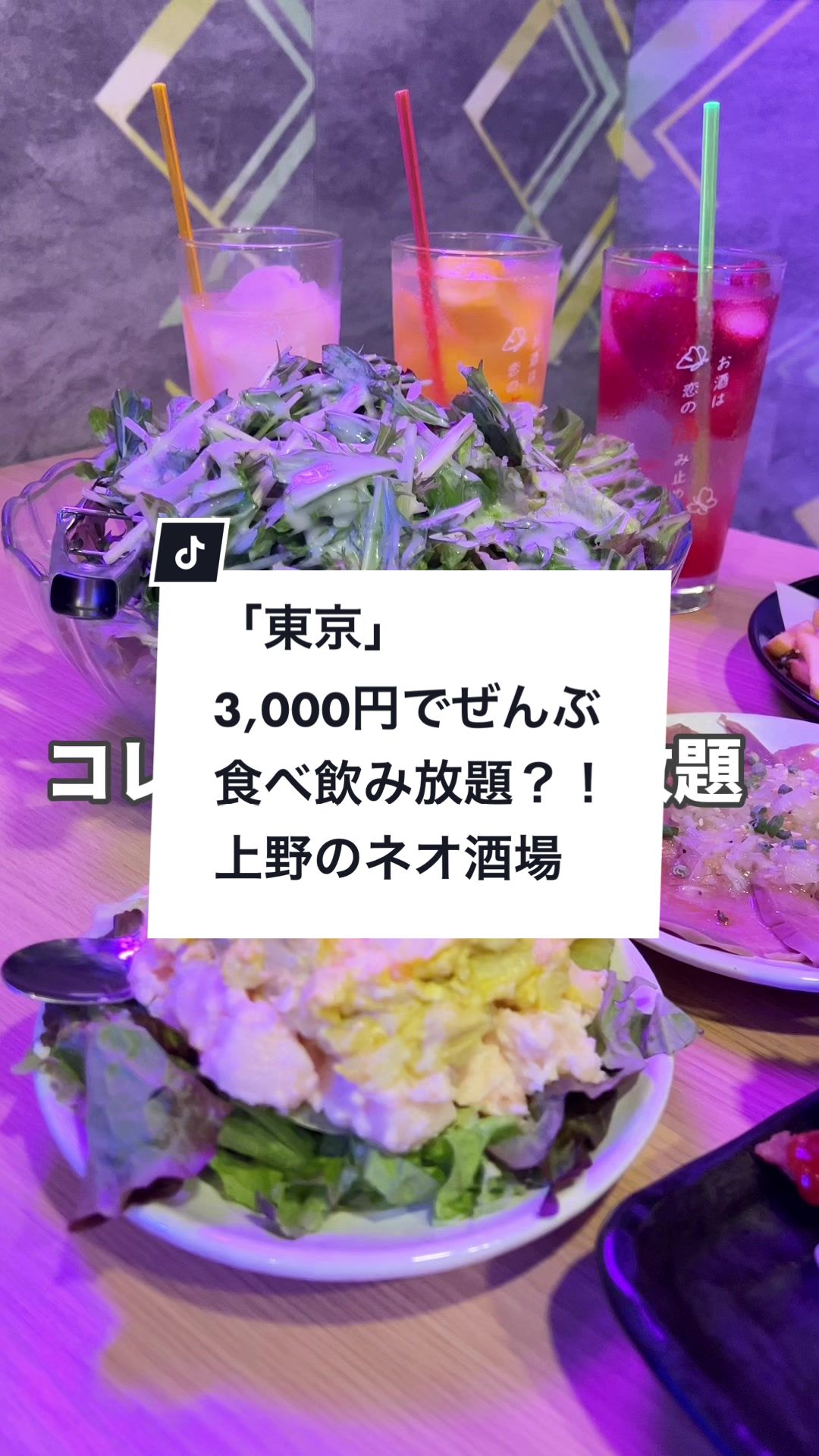NEO酒場 てふてふ上野店