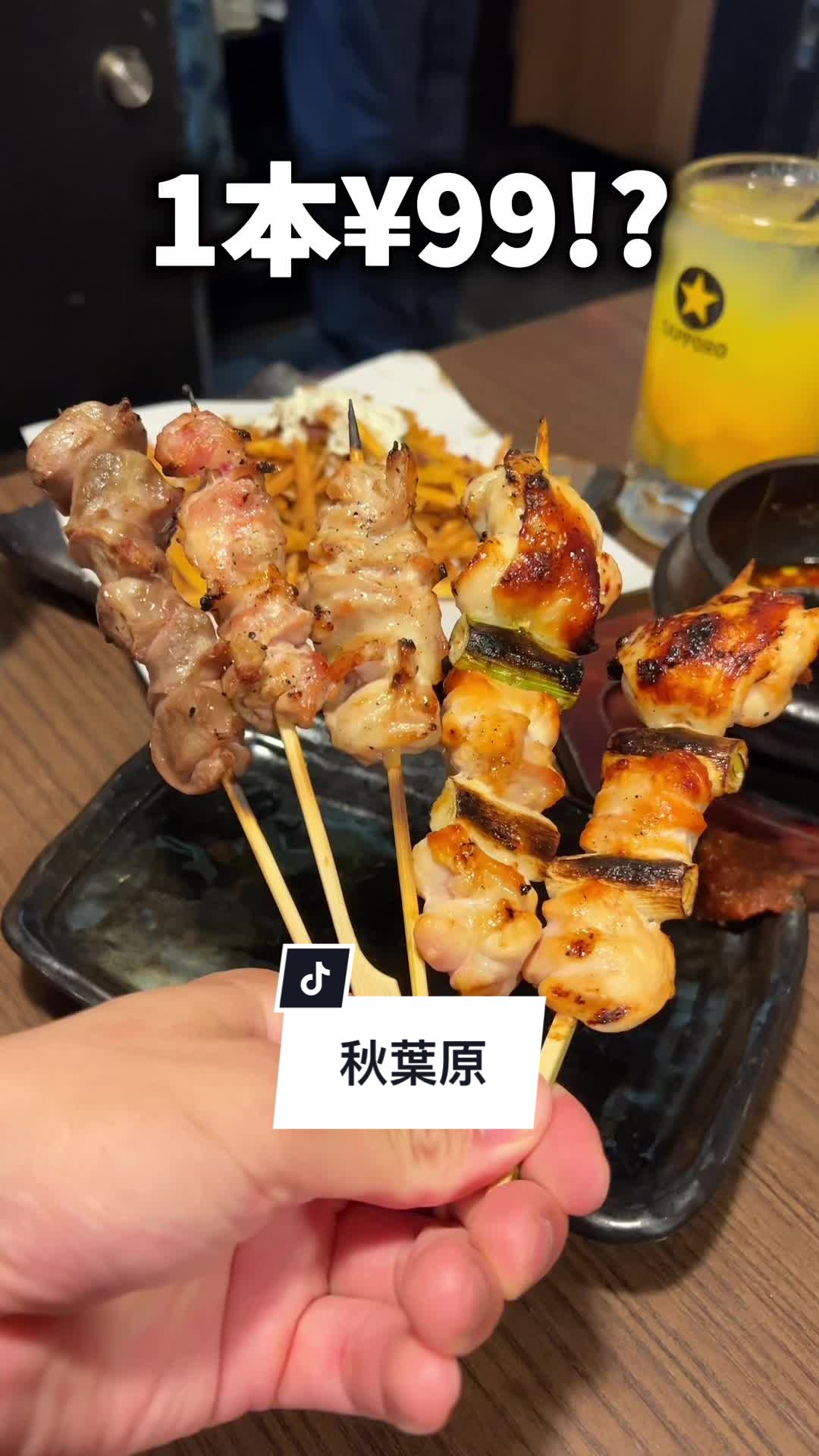 ねぎま三ぞう 秋葉原総本店