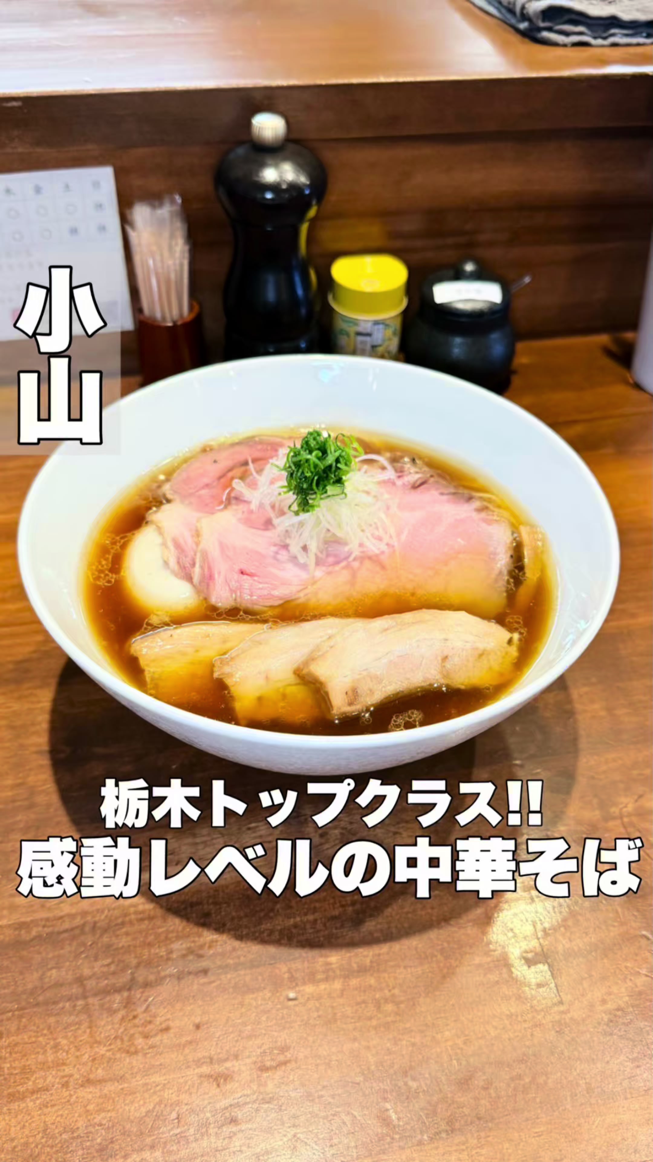中華そば 卯月屋