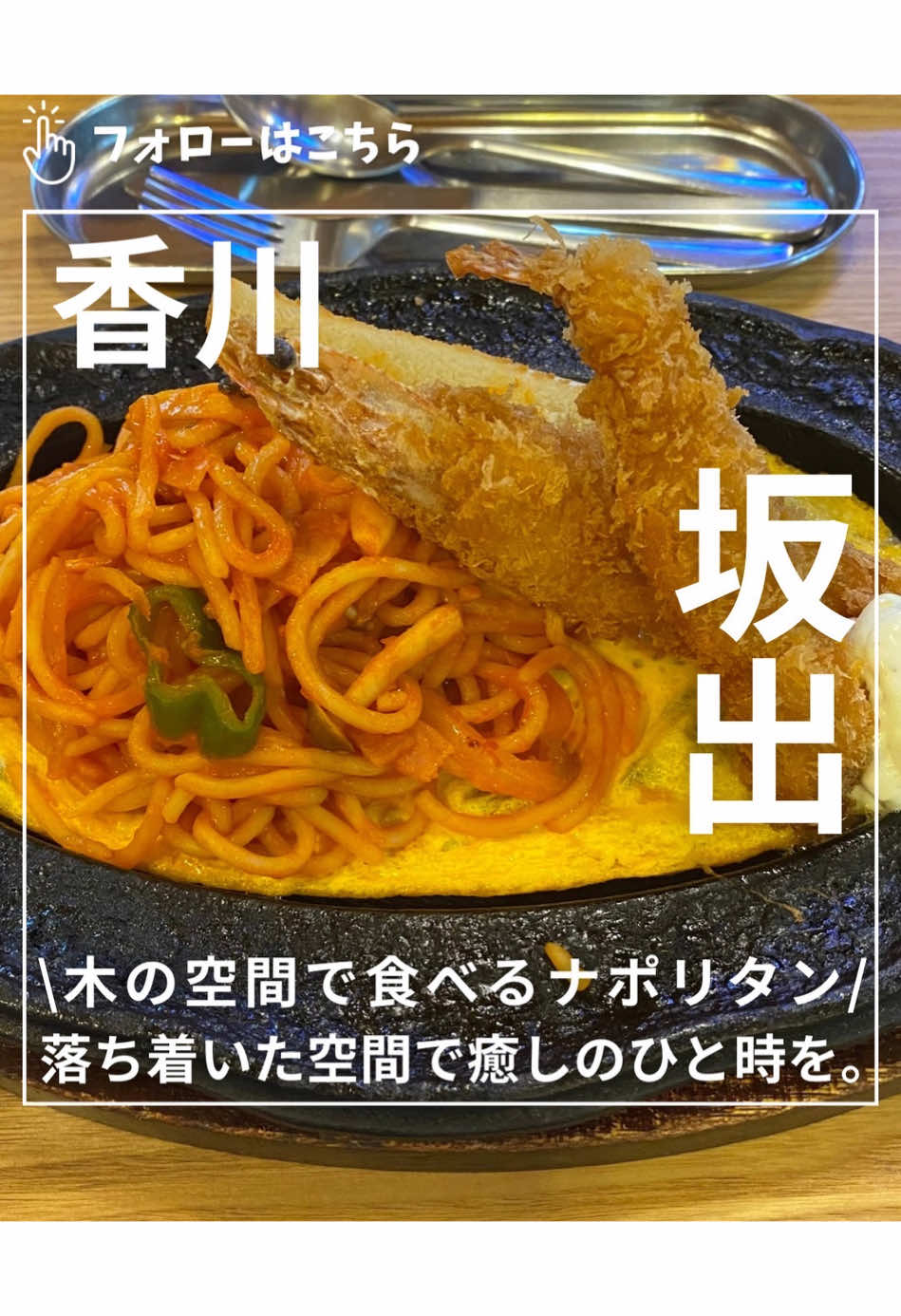 珈琲と海老ナポリのお店 CoCo