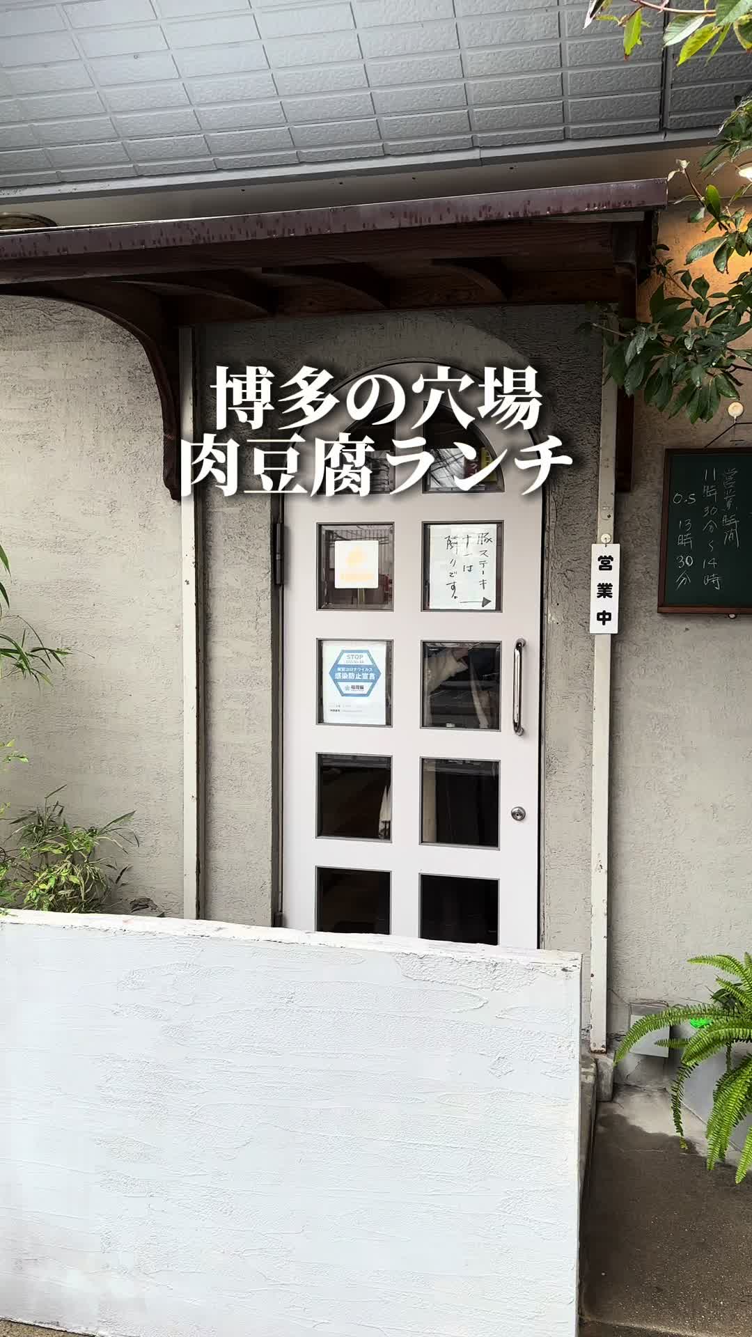 にく豆腐 しげ子