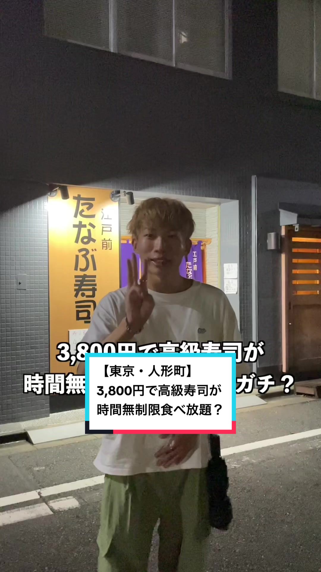 江戸前たなぶ寿司