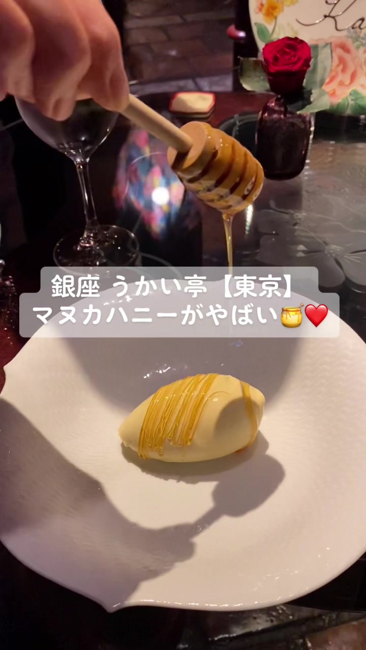 銀座うかい亭