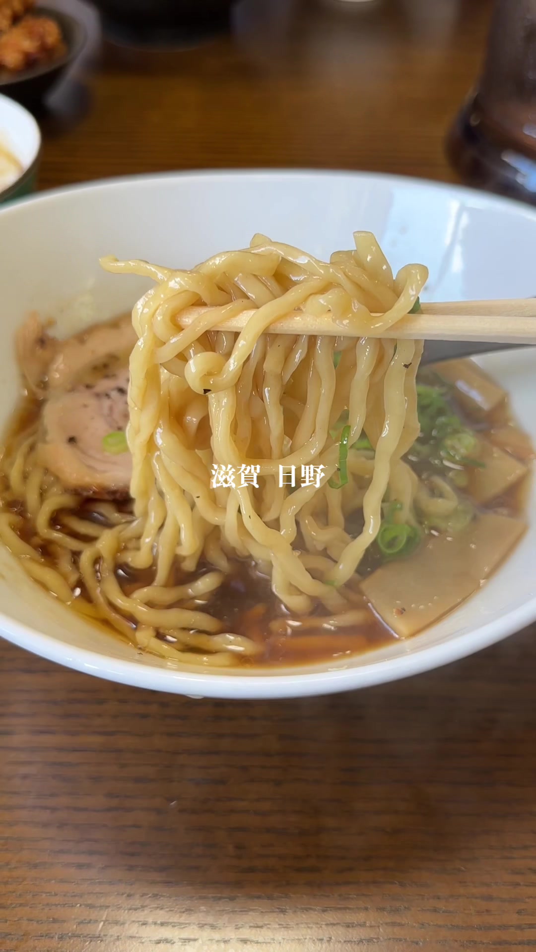 塩醬 日野店