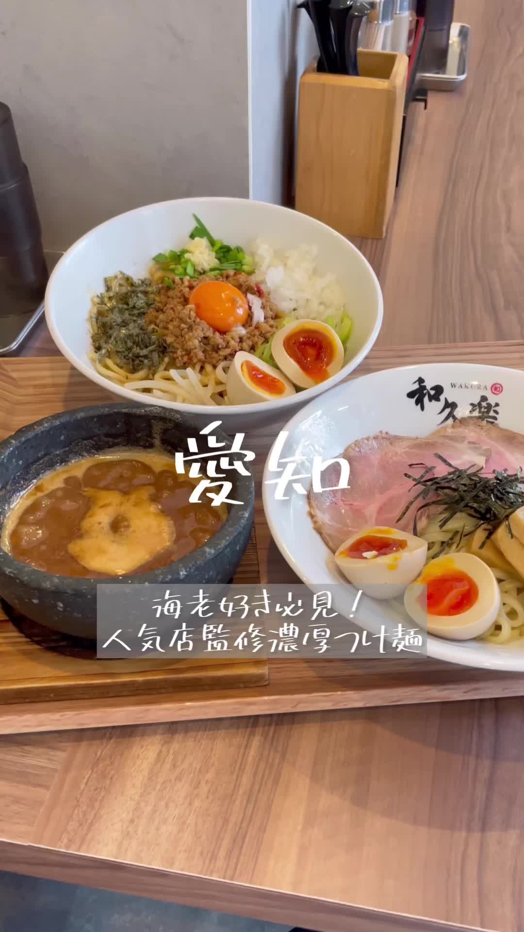 和久楽