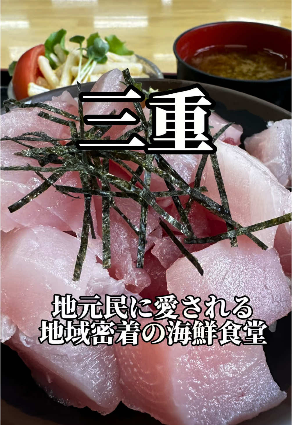 おわせ魚食堂