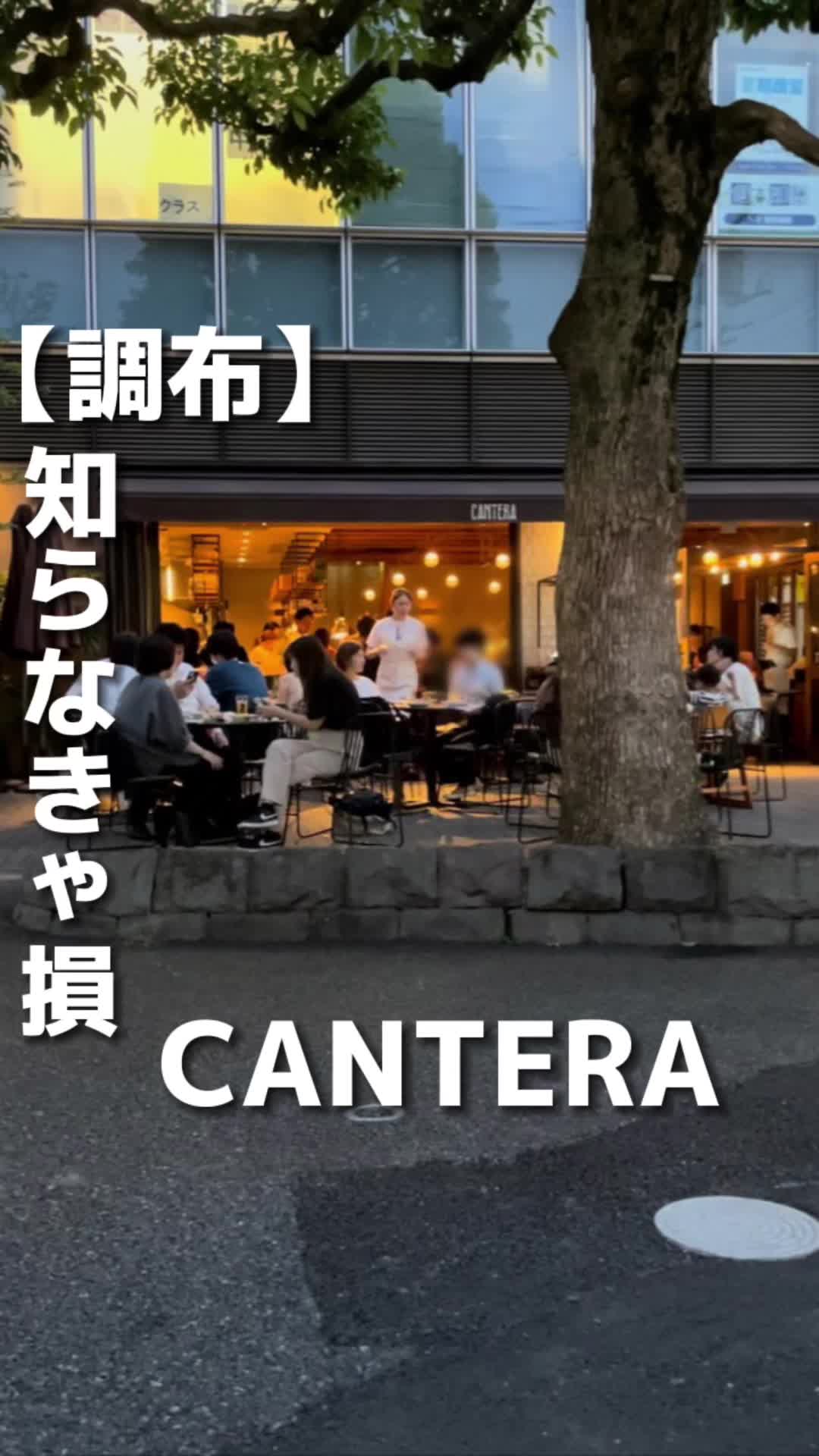 pizzeria napoletana CANTERA 調布店
