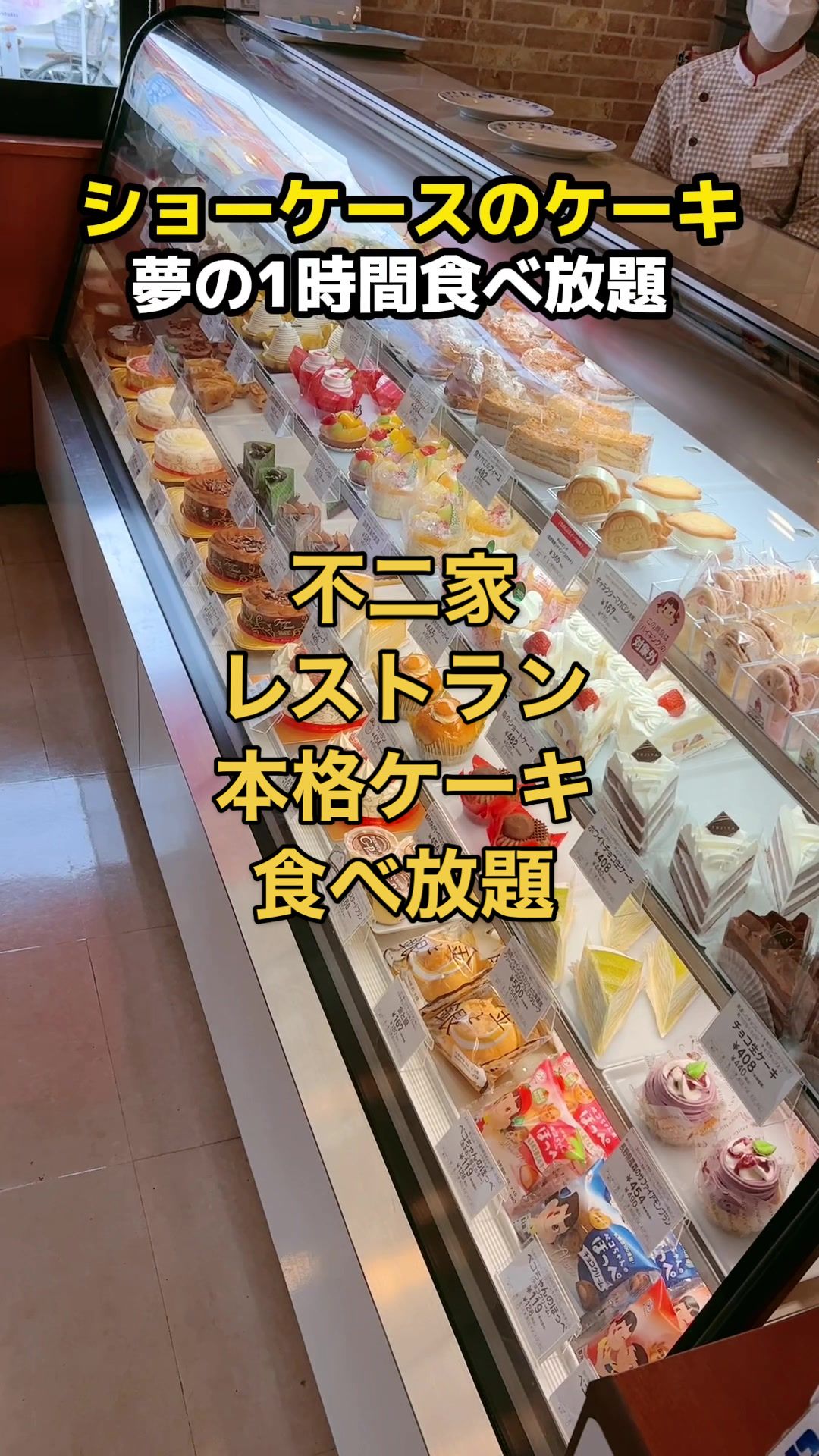 不二家レストラン 川口青木店