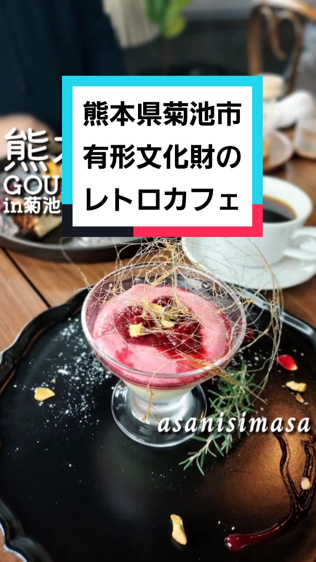 asanisimasa