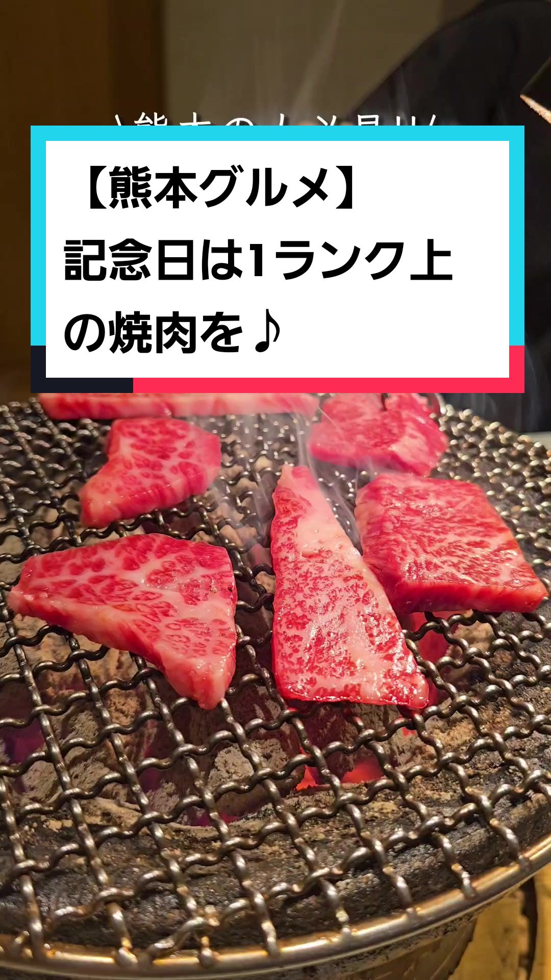 炭火焼肉 にくたらし 熊本上乃裏店【個室】