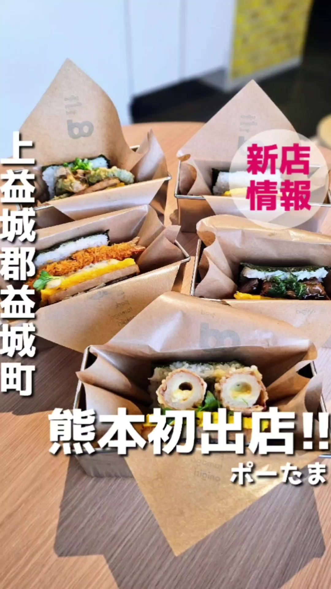 ポーたま 阿蘇くまもと空港店