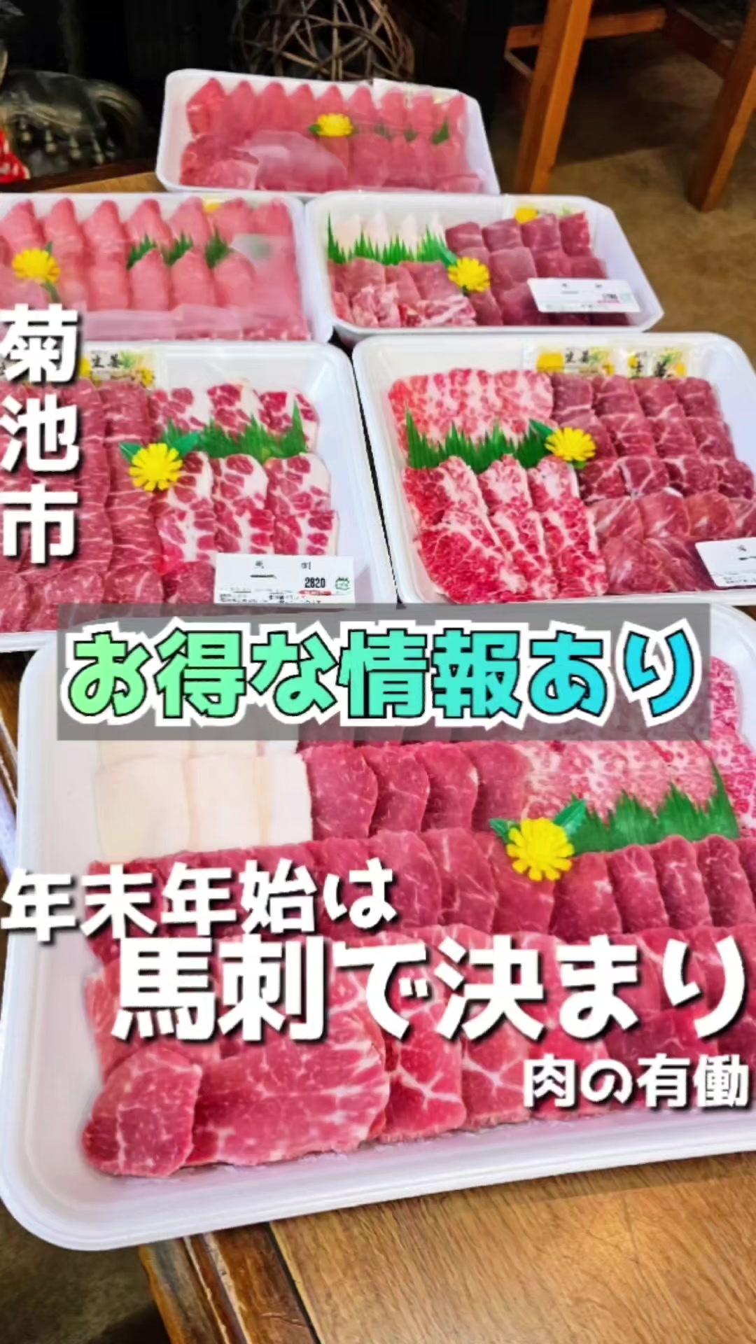 有働精肉馬刺し