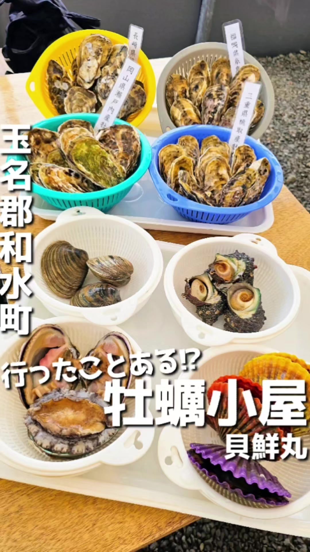 かき焼き処 貝鮮丸 菊水インター店