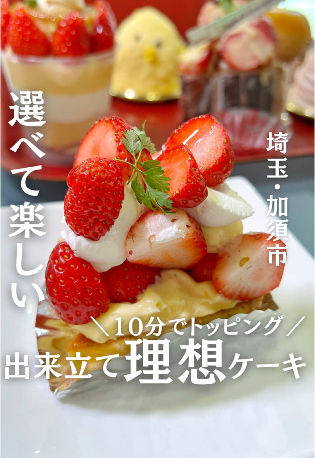洋菓子倶楽部エーデルワイス 花崎店
