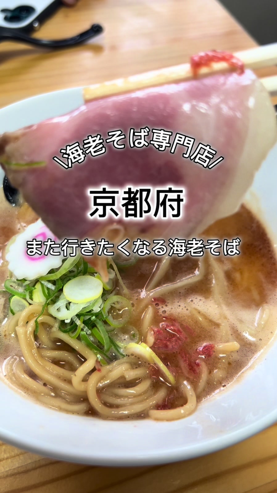 麺屋 じすり[海老そば専門店]