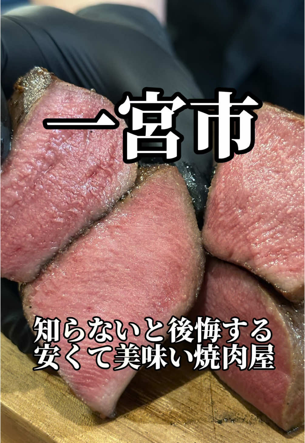 焼肉問屋 半蔵 一宮店