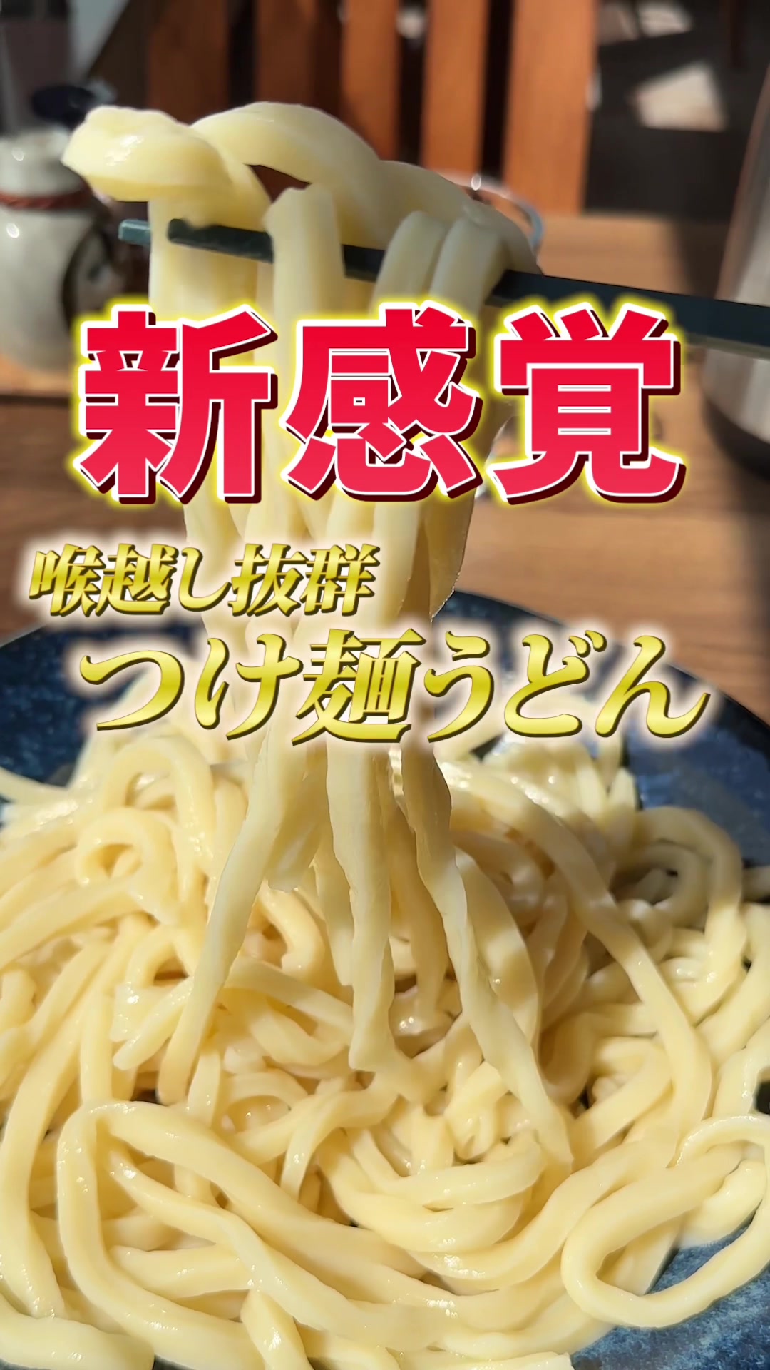 武蔵野うどん雫