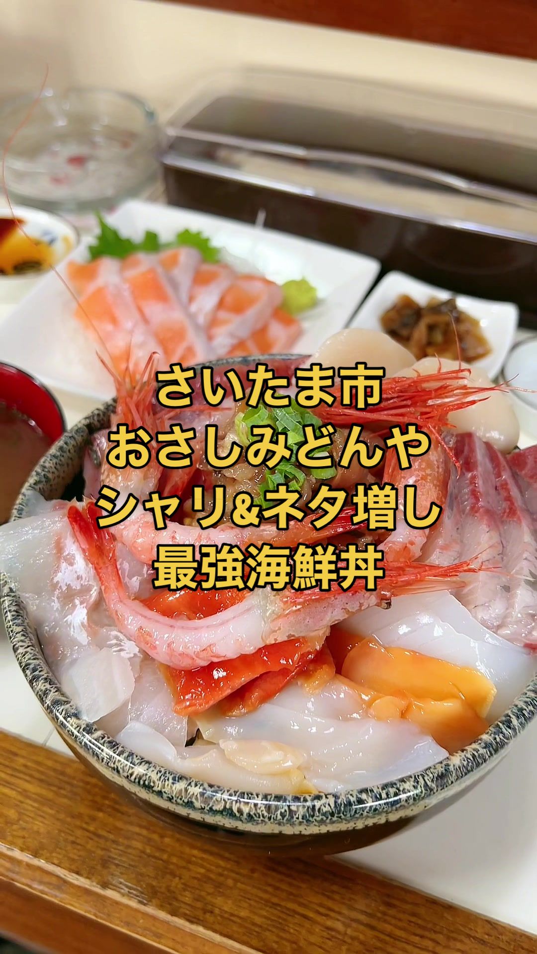 おさしみどんや