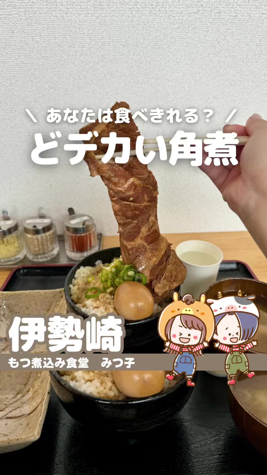 もつ煮込み みつ子 伊勢崎宮子店