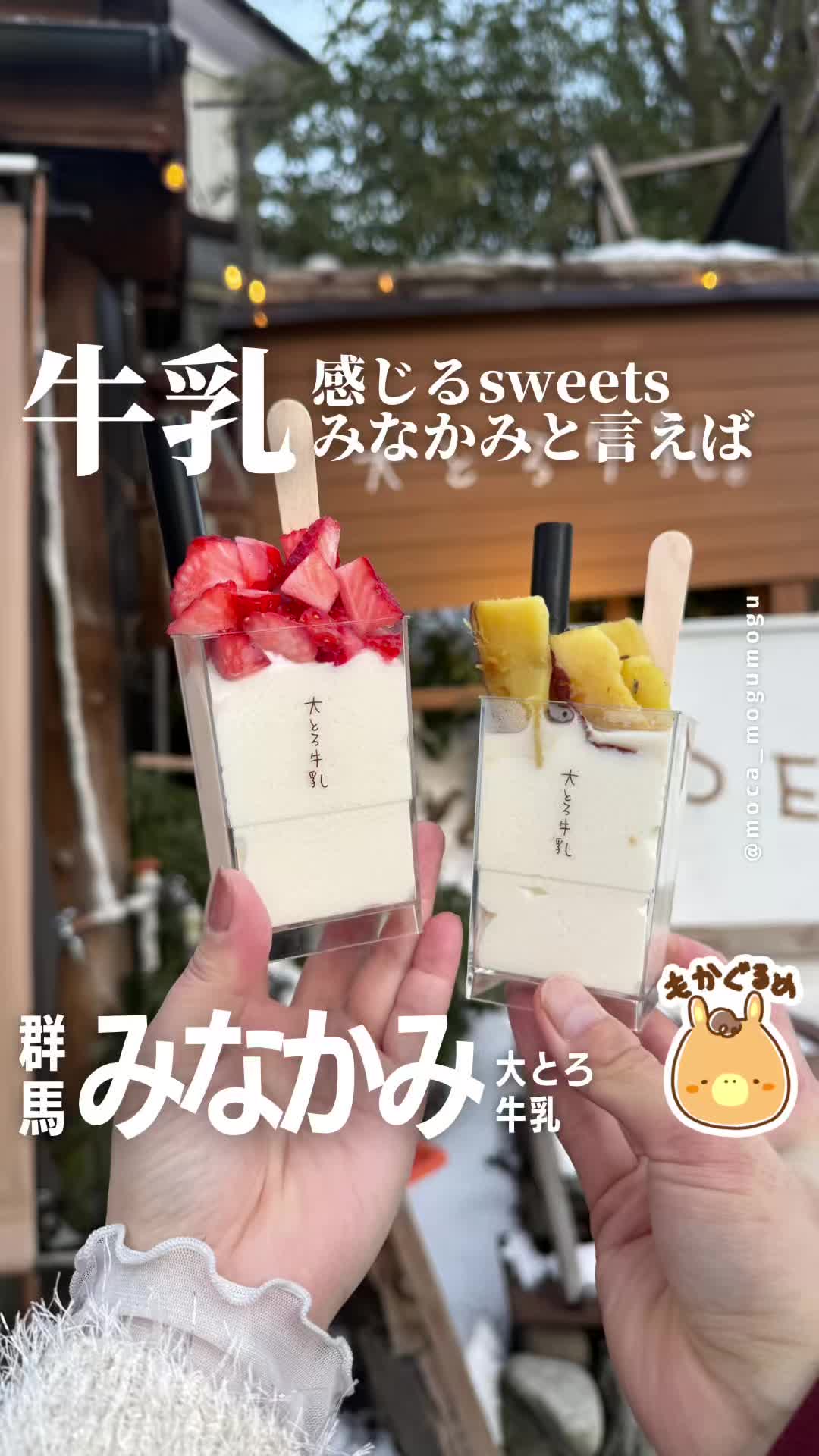 菓子工房 大とろ牛乳