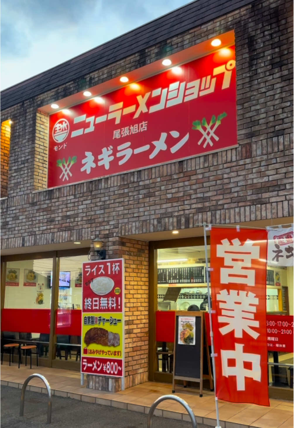 ニューラーメンショップ主水尾張旭店