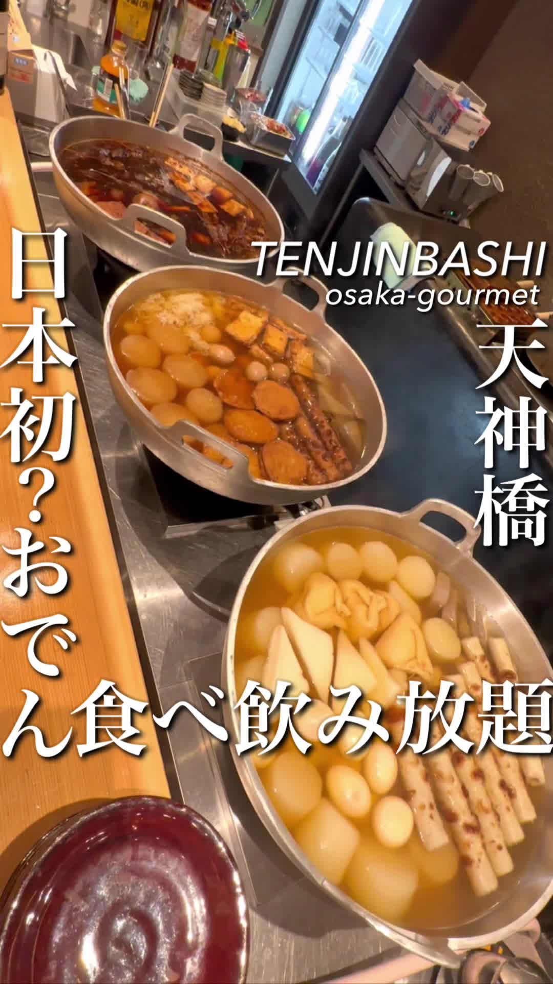 おでん酒場 湯あみ