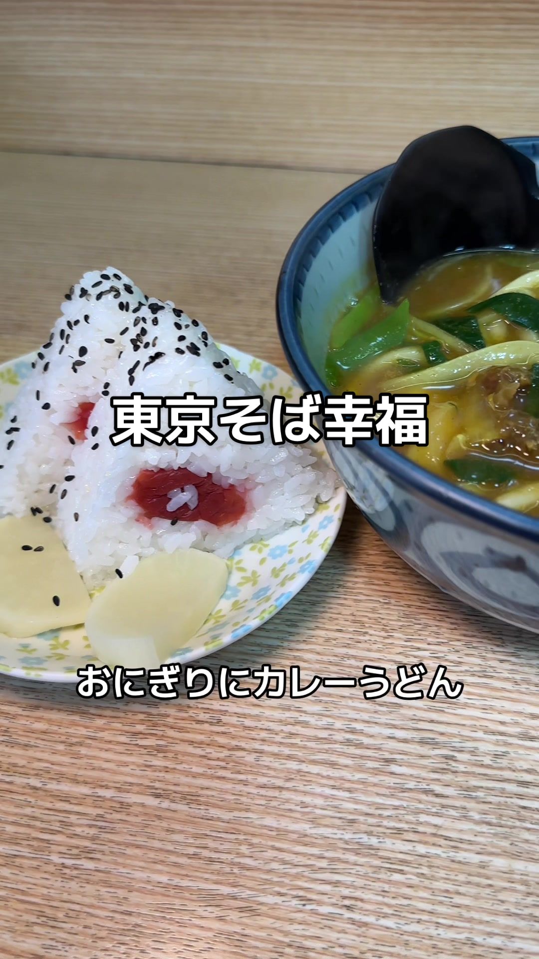 東京そば幸福