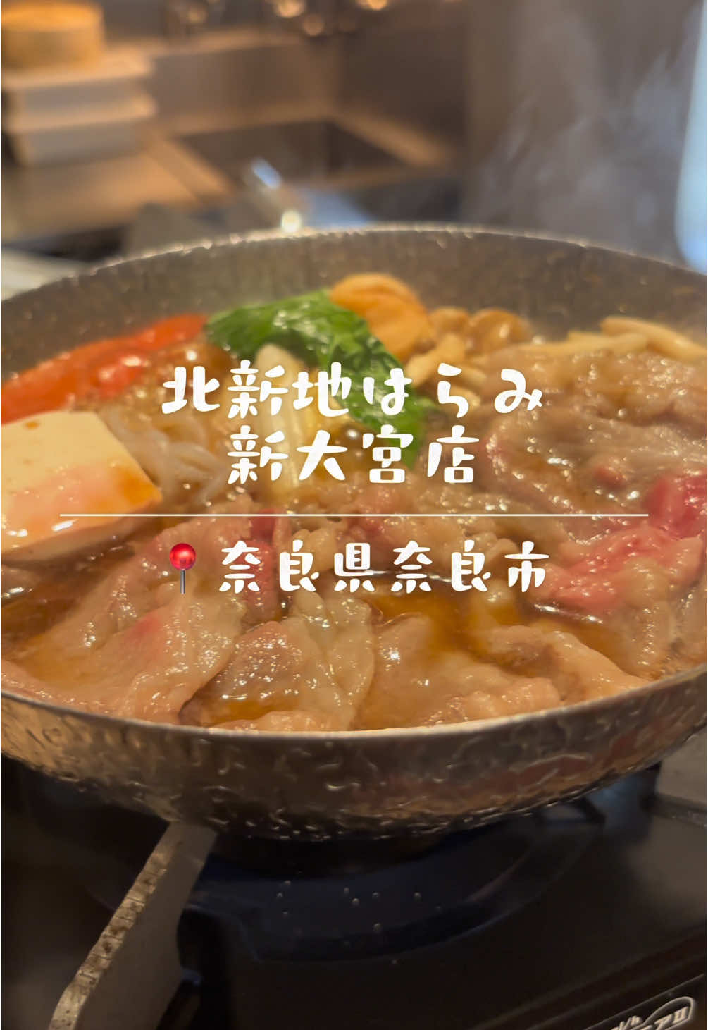 北新地はらみ 新大宮店