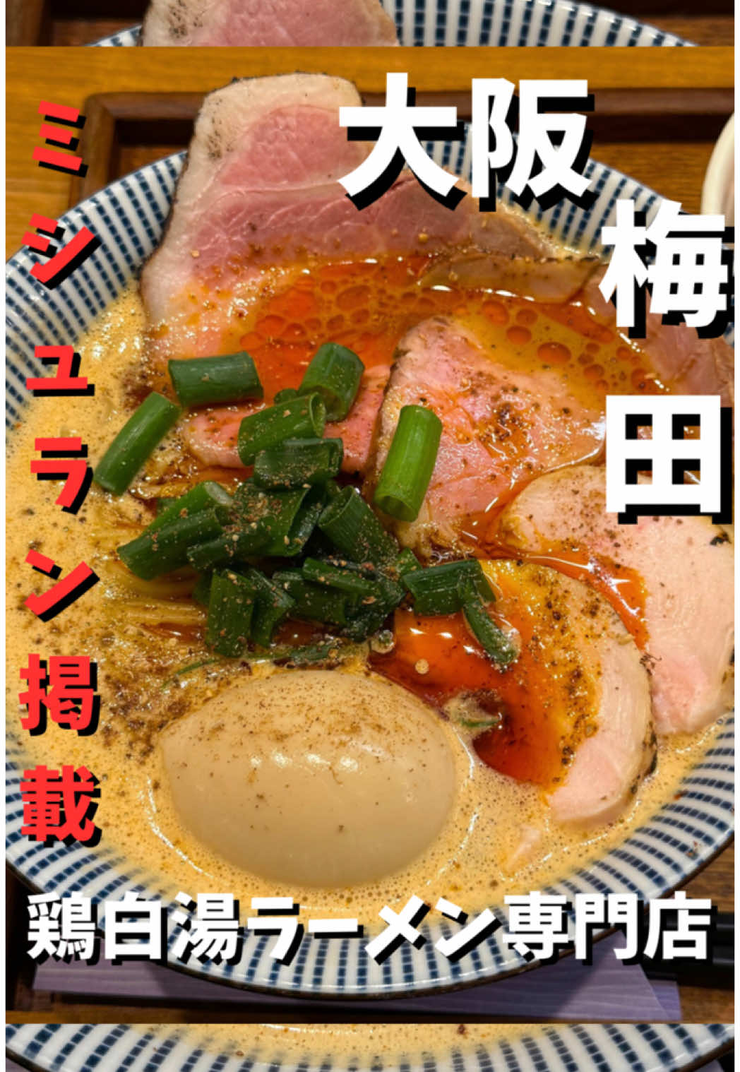 ふく流らーめん轍 LINKS UMEDA店