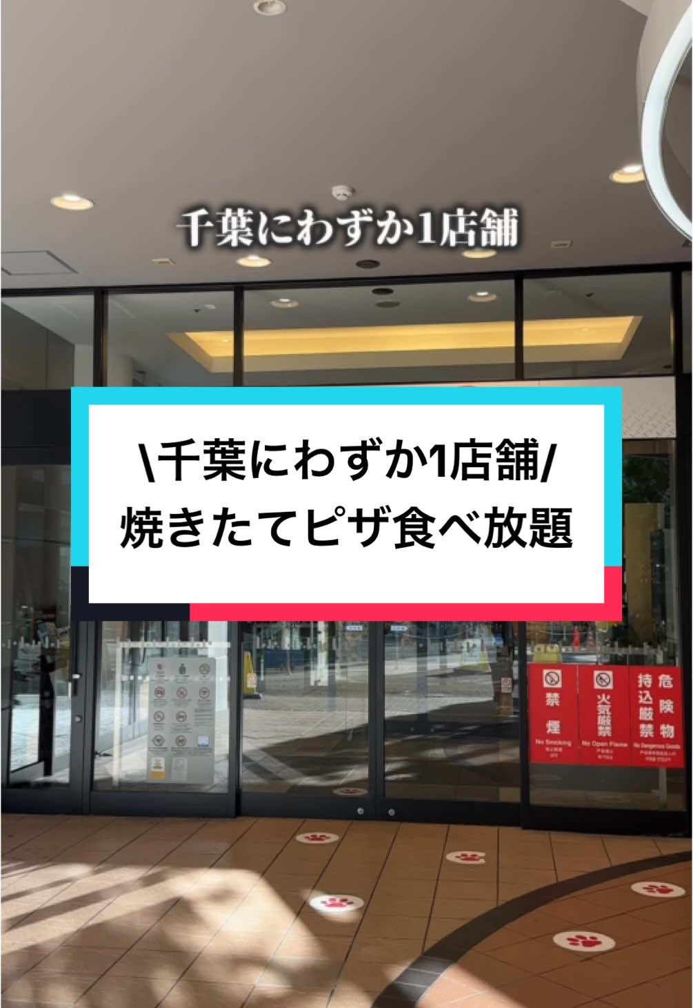 シェーキーズ ららぽーとTOKYO-BAY店