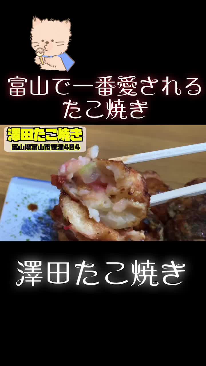 澤田たこ焼店