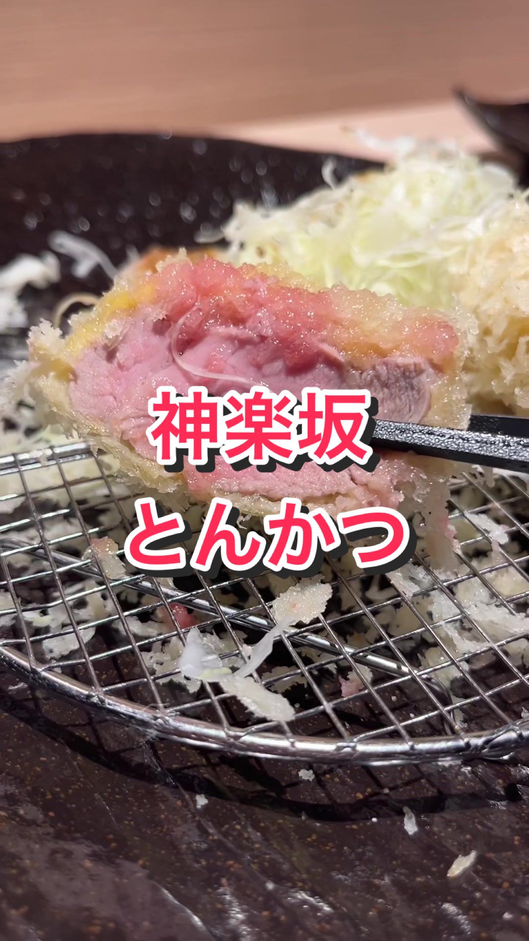 とんかつ憲進